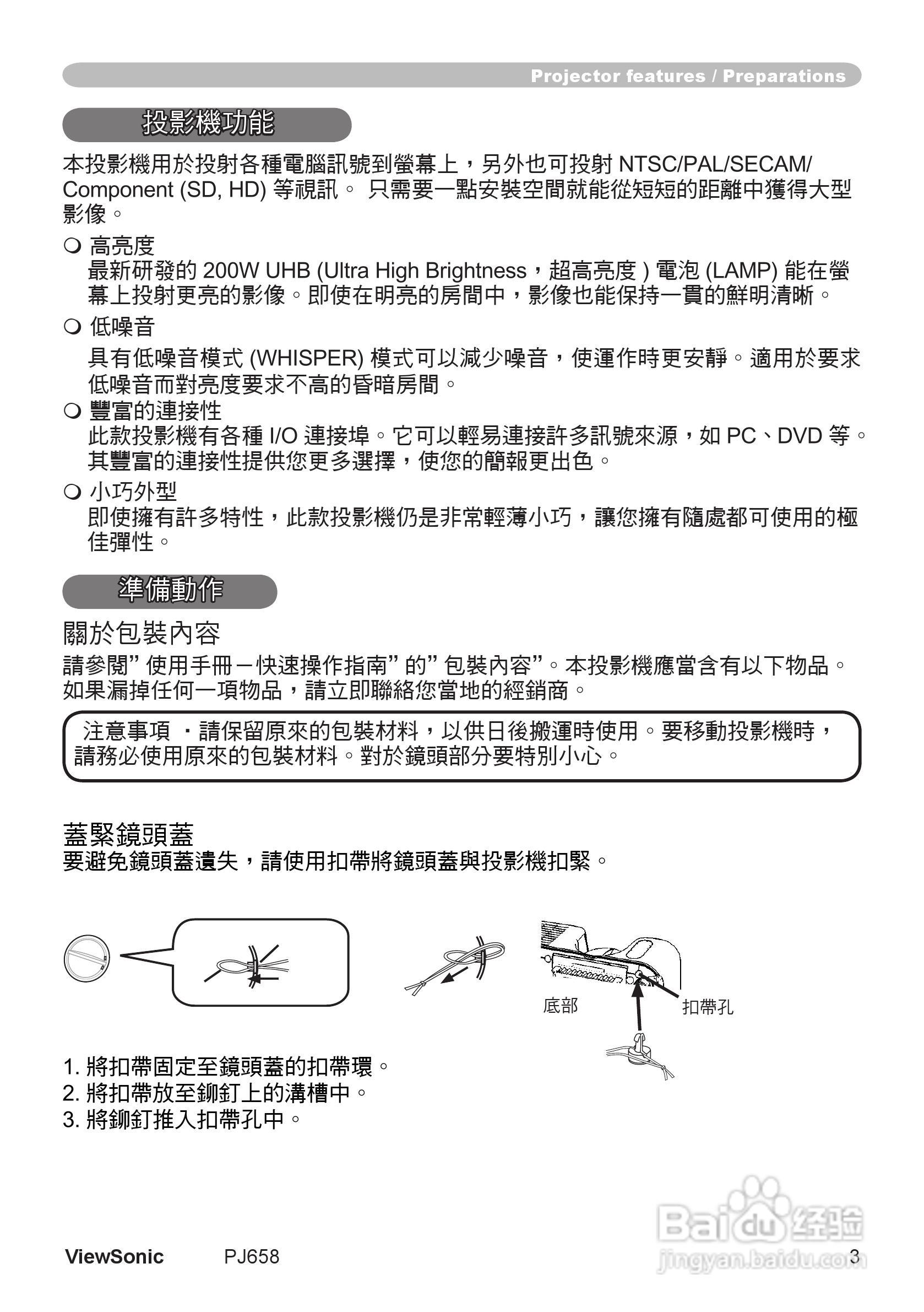 VIEWSONIC PJ658投影机中文说明使用手册:[1]