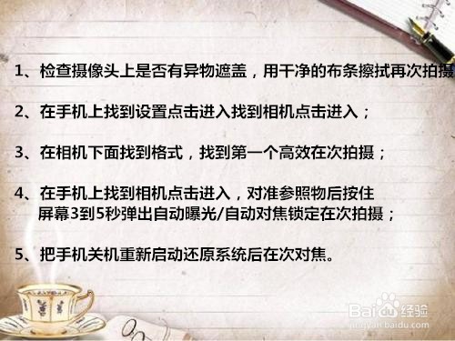教你苹果手机摄像头无法对焦了怎么办