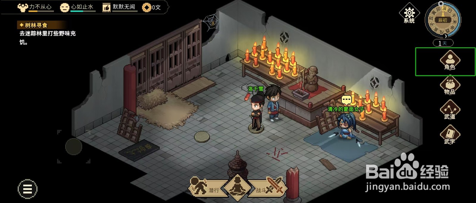 大侠立志传怎样查看村长的【暴击】?