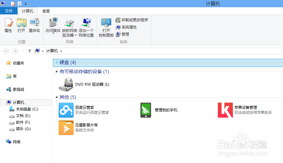 win8笔记本电脑怎么卸载软件