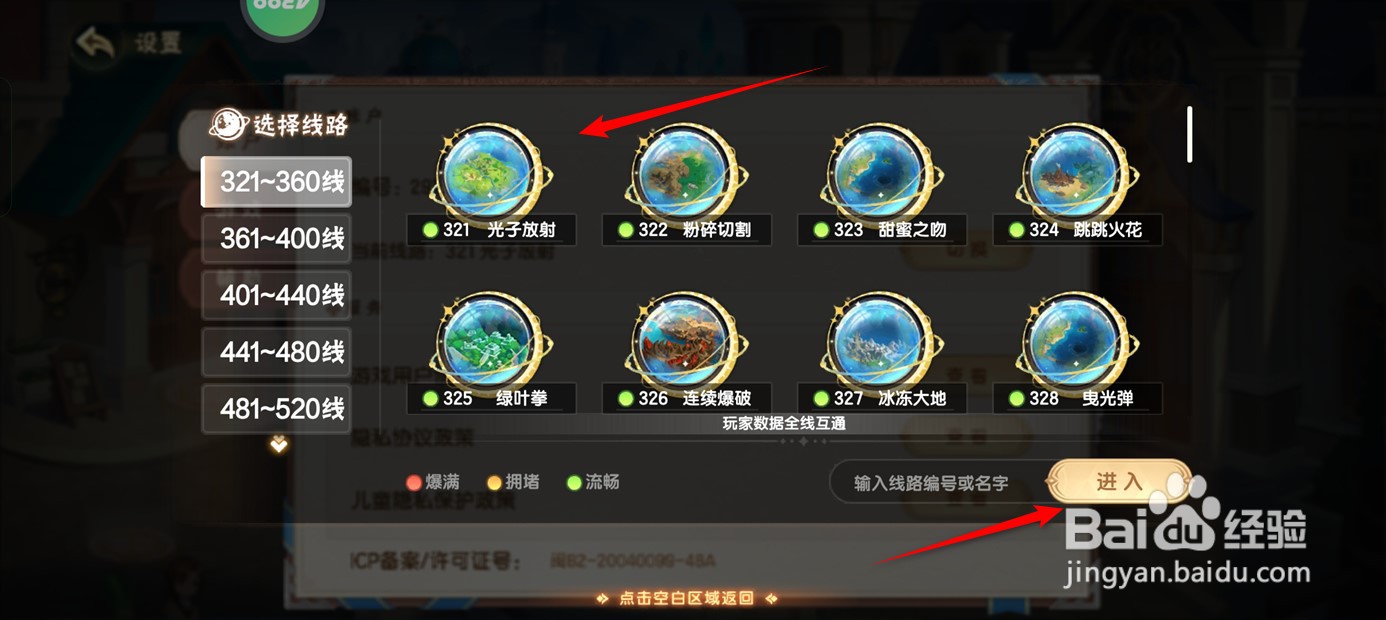 西普大陆登录服务器如何切换