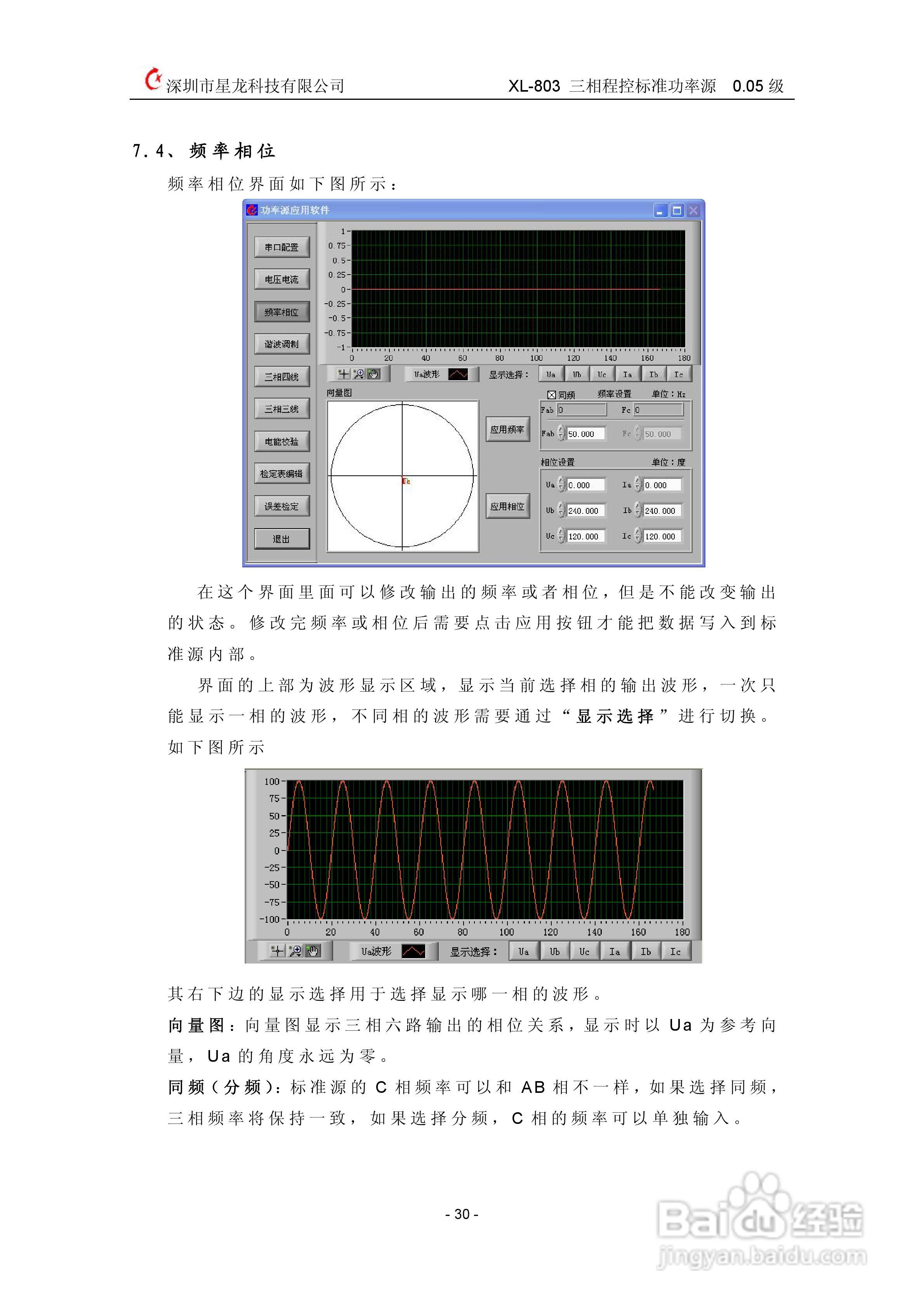 XL803三相程控标准功率源说明书:[3]