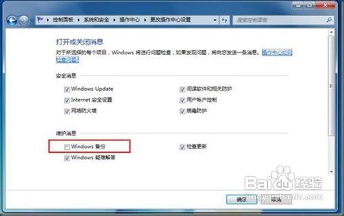 教你Windows 7的操作中心:安全任我行