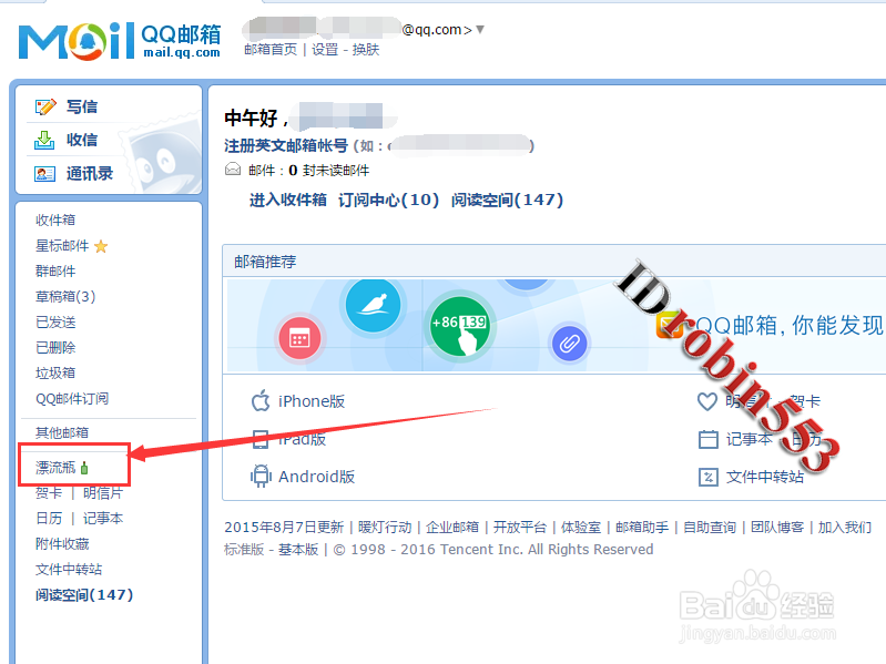 QQ邮箱怎么发送漂流瓶 QQ漂流瓶在哪里