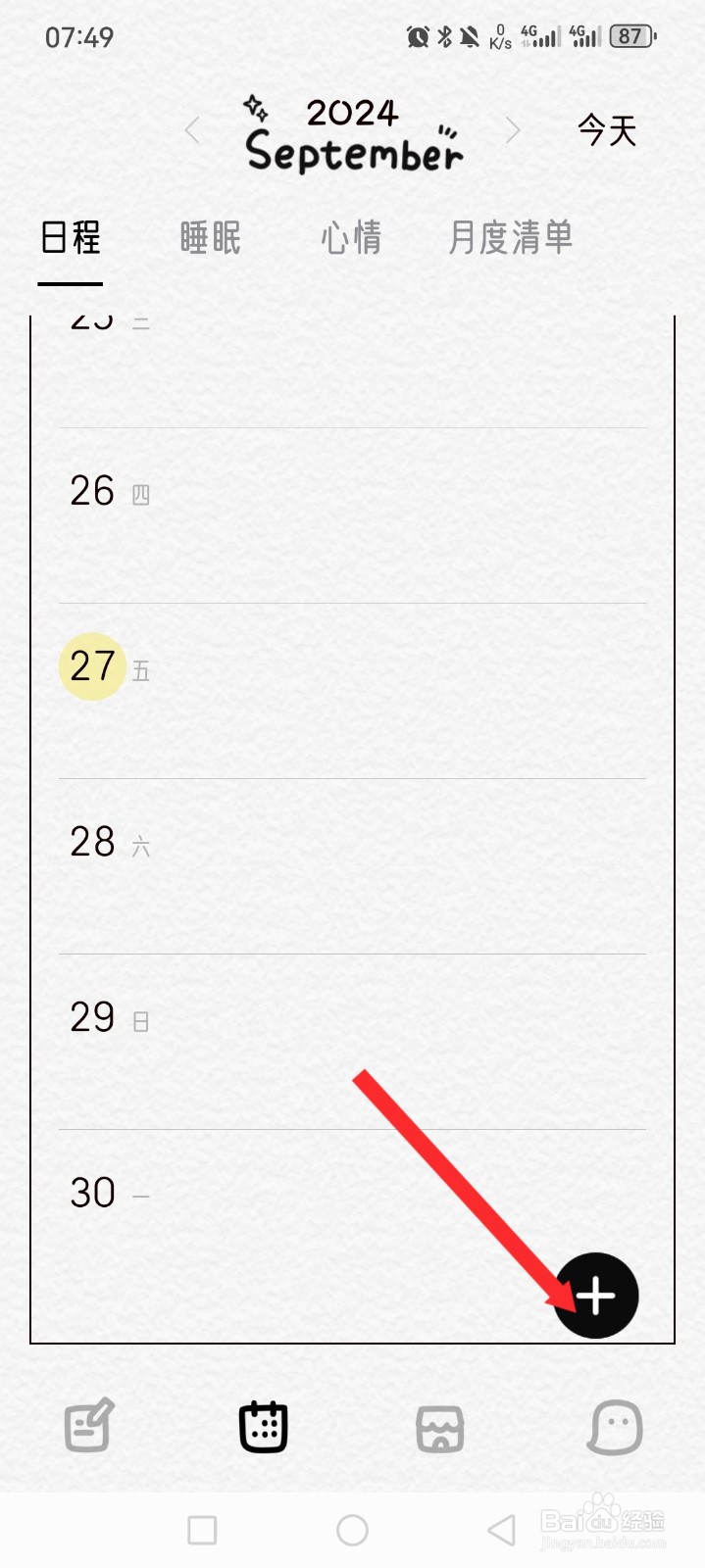 可萌日记APP如何设置事件内容