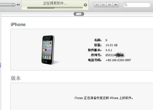保基带升级4.1，适用于美版iPhone4用户
