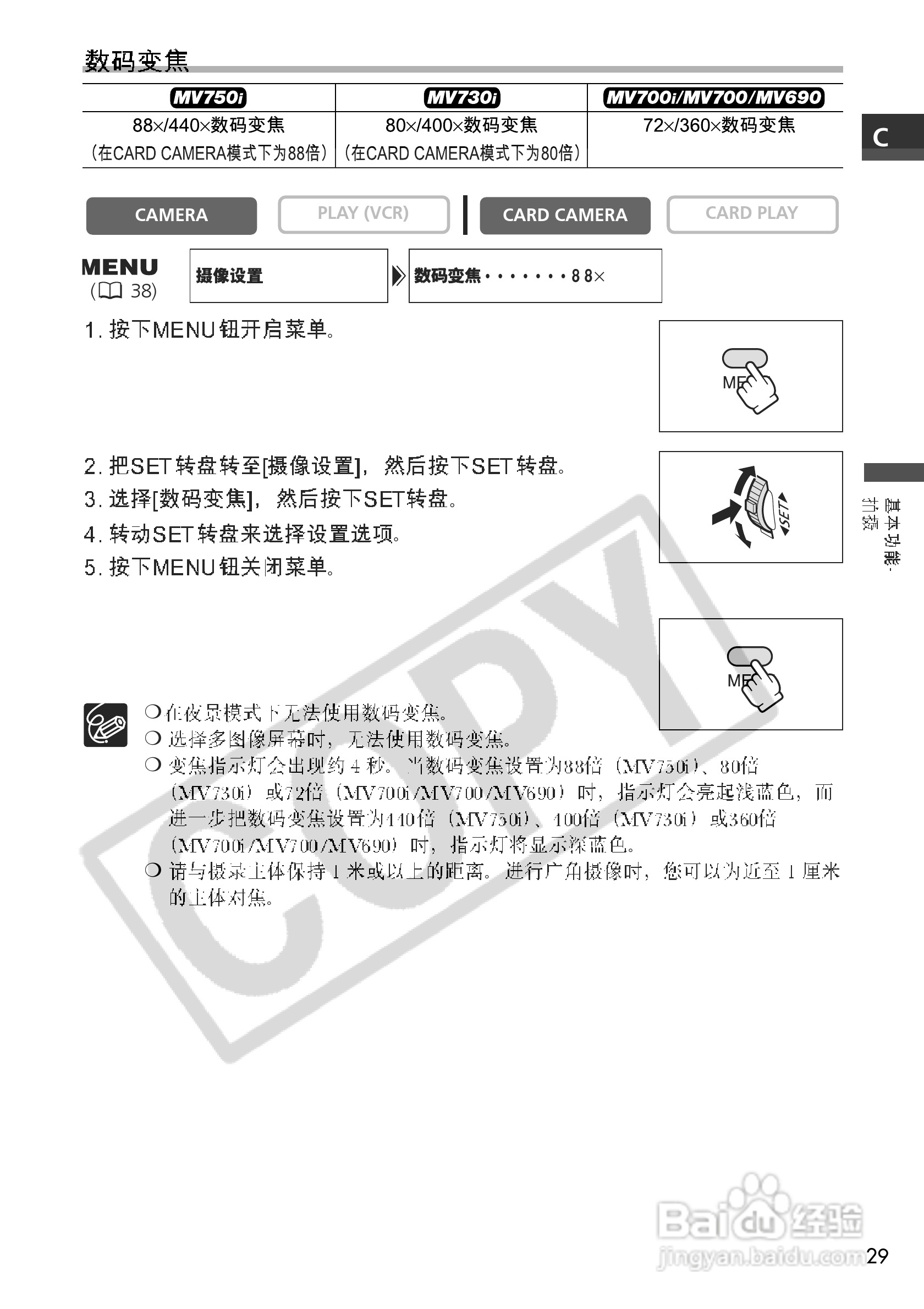 佳能MV700数码摄像机使用说明书:[3]