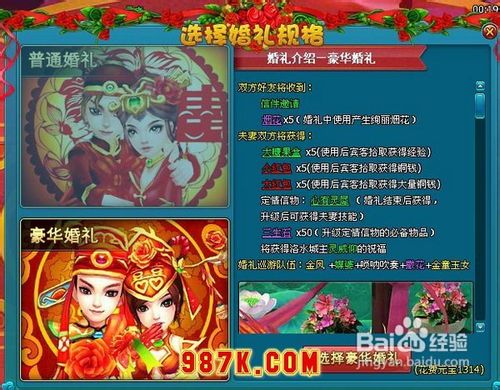 《梦幻飞仙》结婚系统浪漫开启
