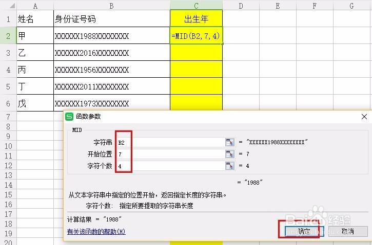 如何用Excel计算年龄