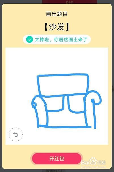 qq红包沙发怎么画