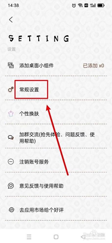 玩清单app怎么设置每日一句每日显示一次