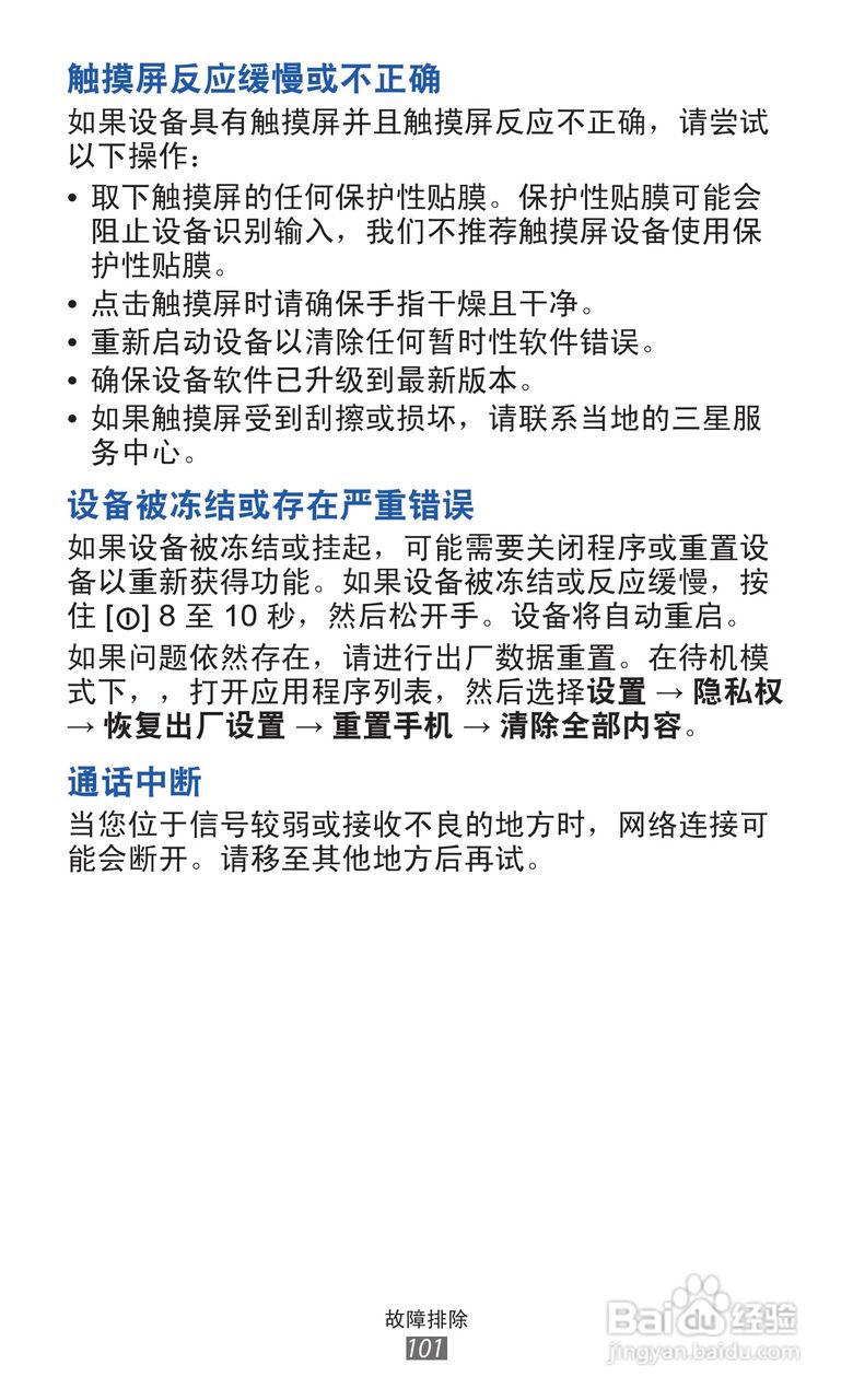 三星 GT-S5368手机说明书:[11]