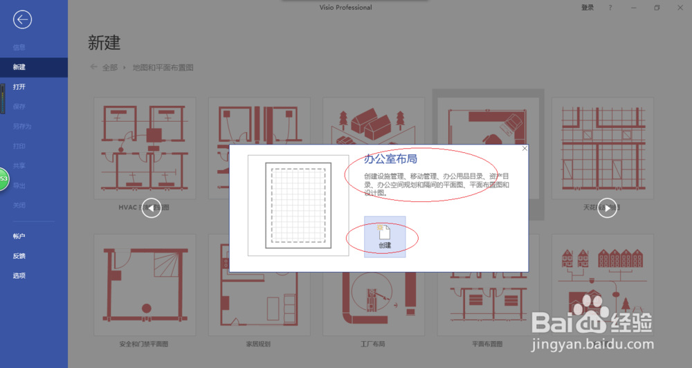 使用Visio 2016绘制图形如何删除图层