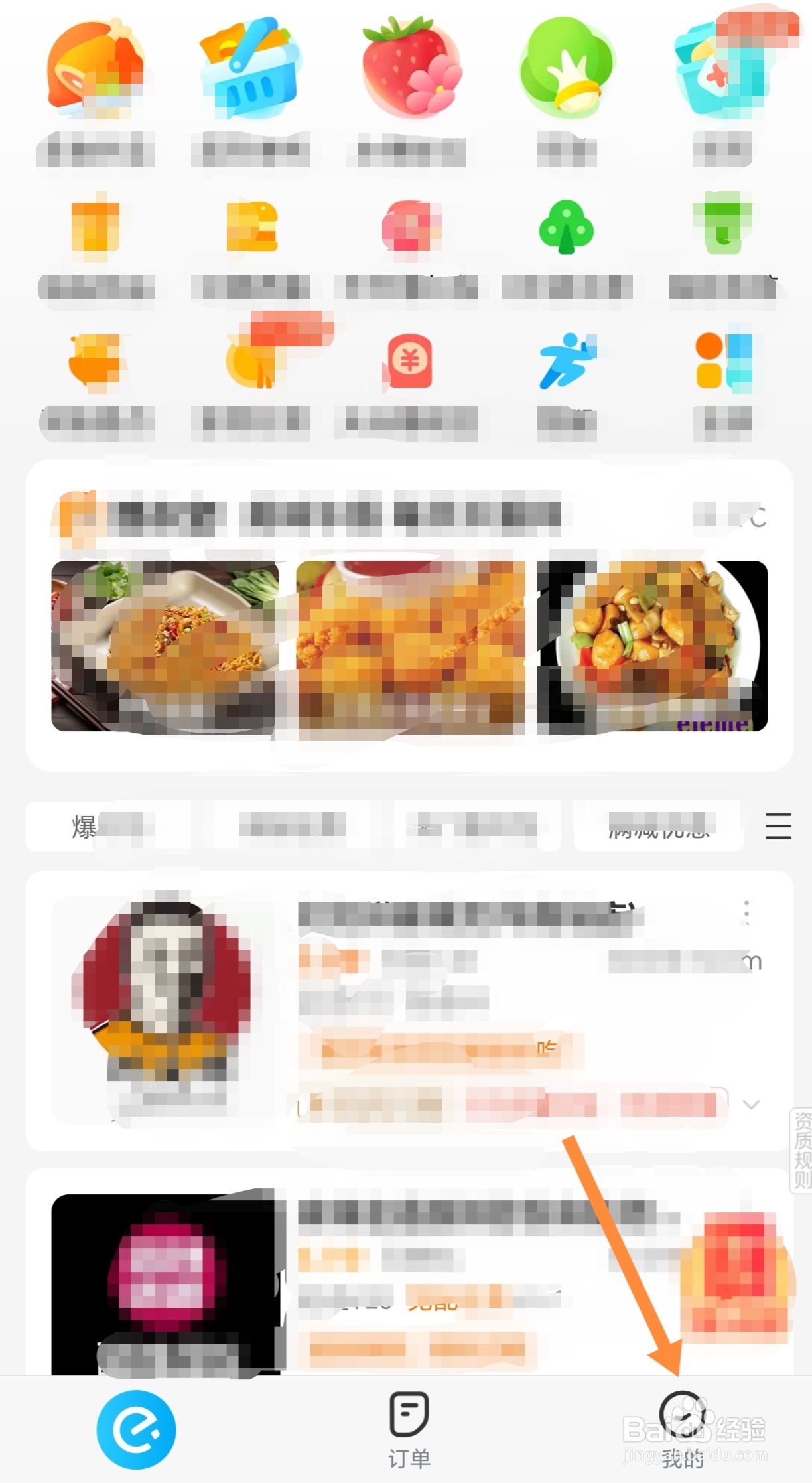 饿了么如何修改昵称？