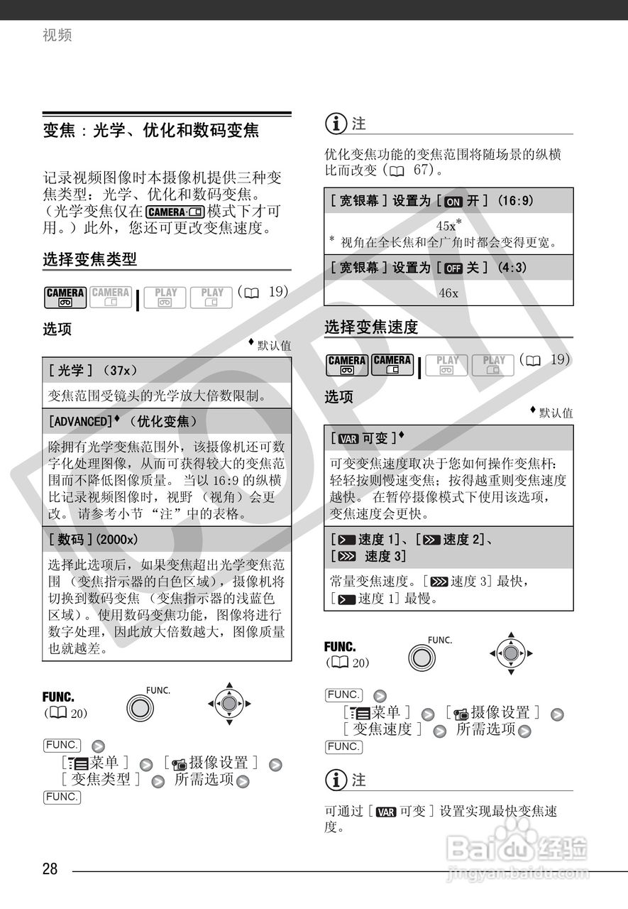佳能MD255数码摄像机使用说明书:[3]