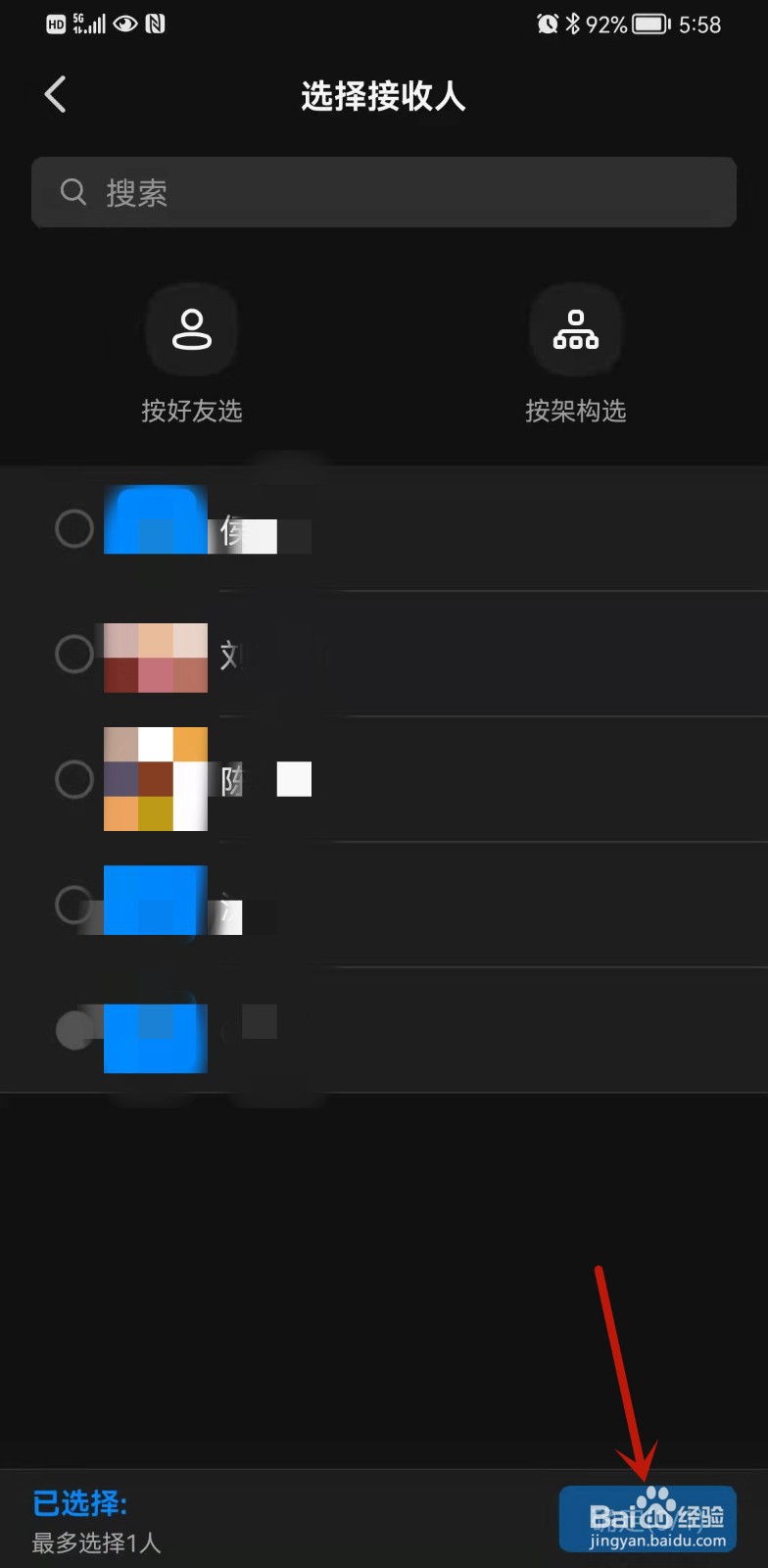 钉钉如何转账给好友？