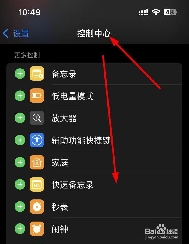 iPhone14如何添加控制中心的闹钟选项