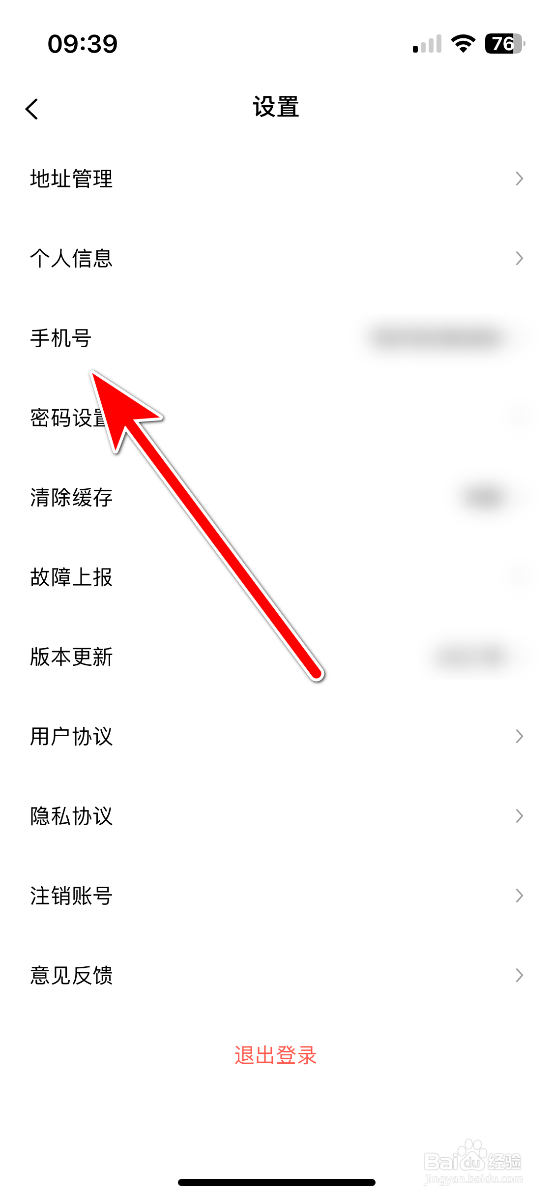 东风风行如何修改绑定手机号