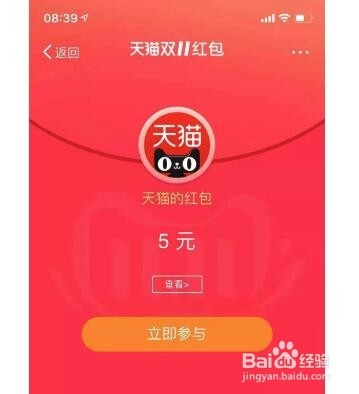 2019年淘宝天猫双十一抢红包攻略