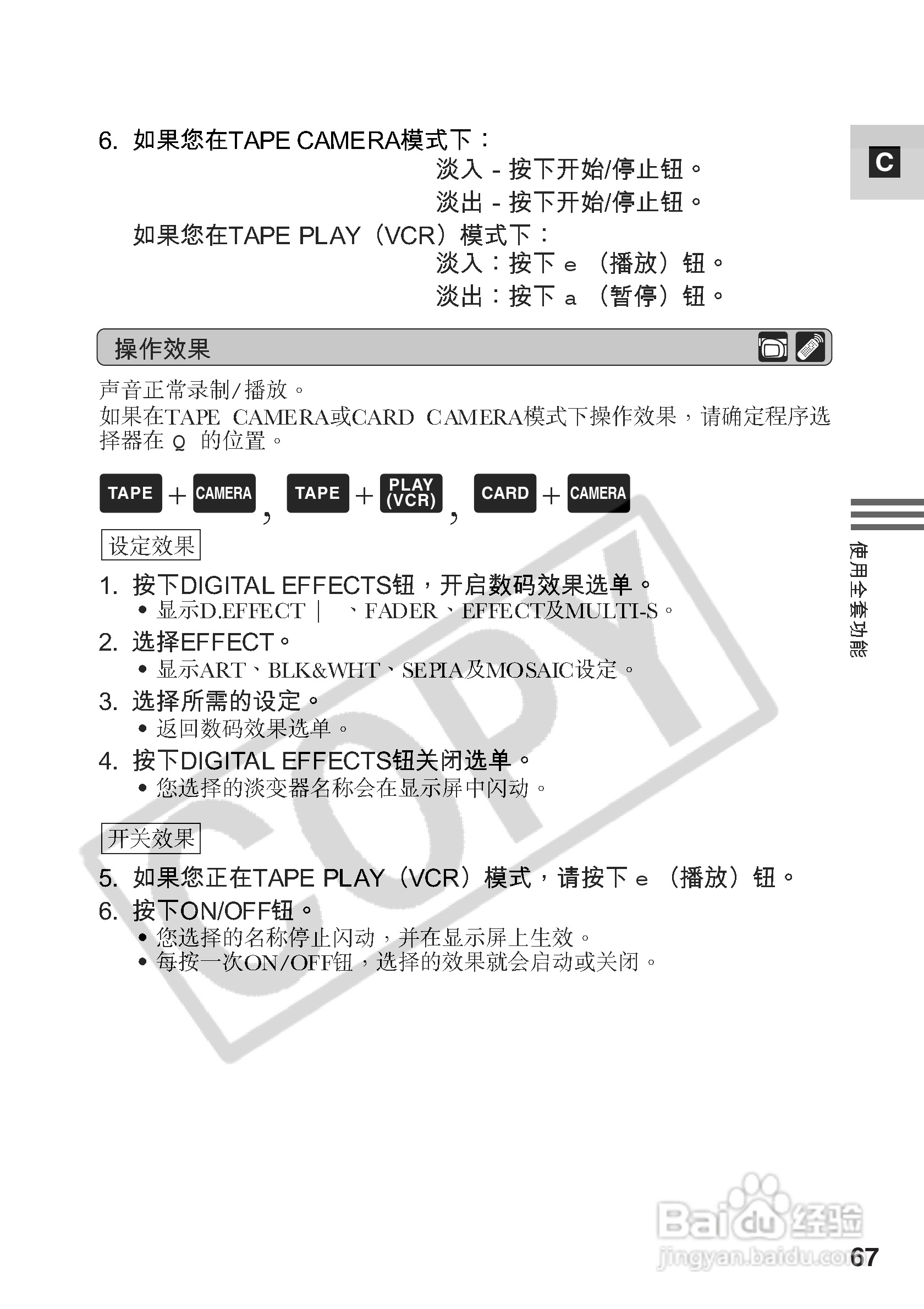 佳能MV550i数码摄像机使用说明书:[7]