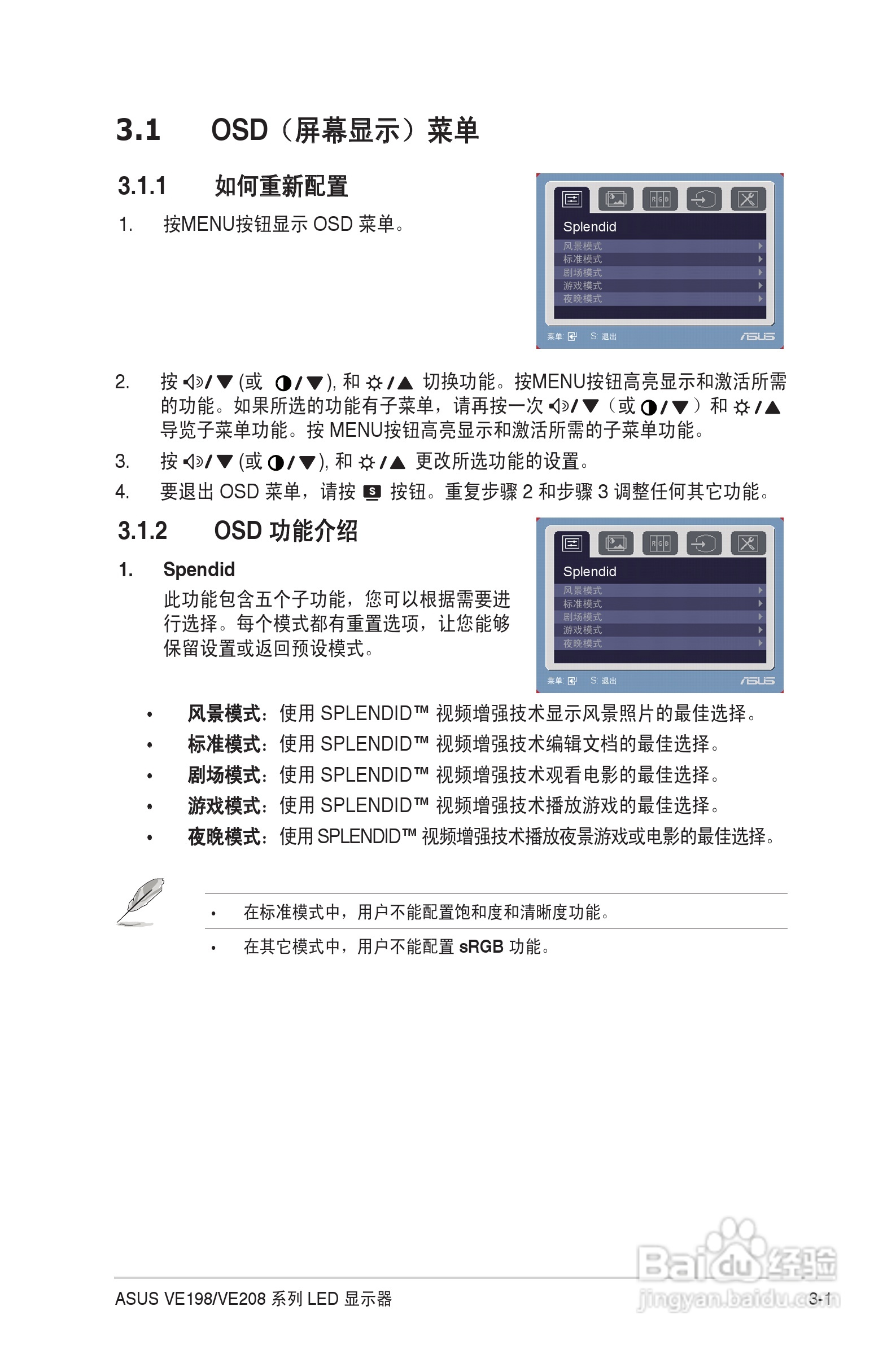 华硕VE198液晶显示器使用说明书:[2]