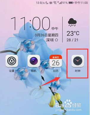 怎么设置手机闹钟响铃时长