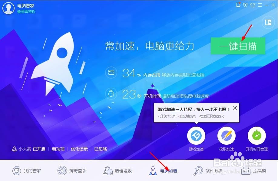 怎么优化电脑