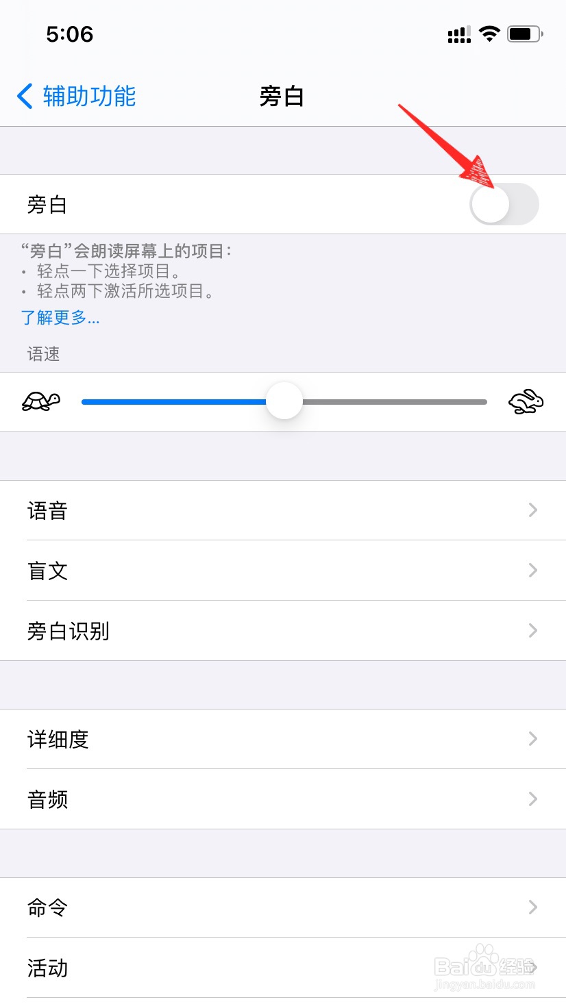 苹果手机旁白怎么关闭