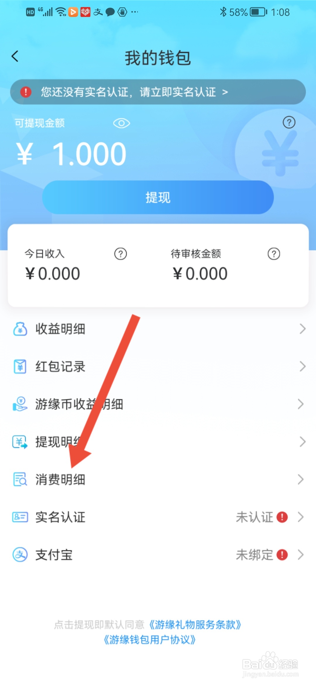 游缘怎么查看消费明细