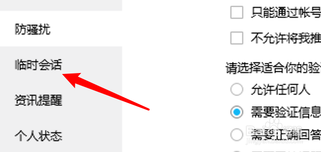 QQ接收不了群临时会话怎么办？