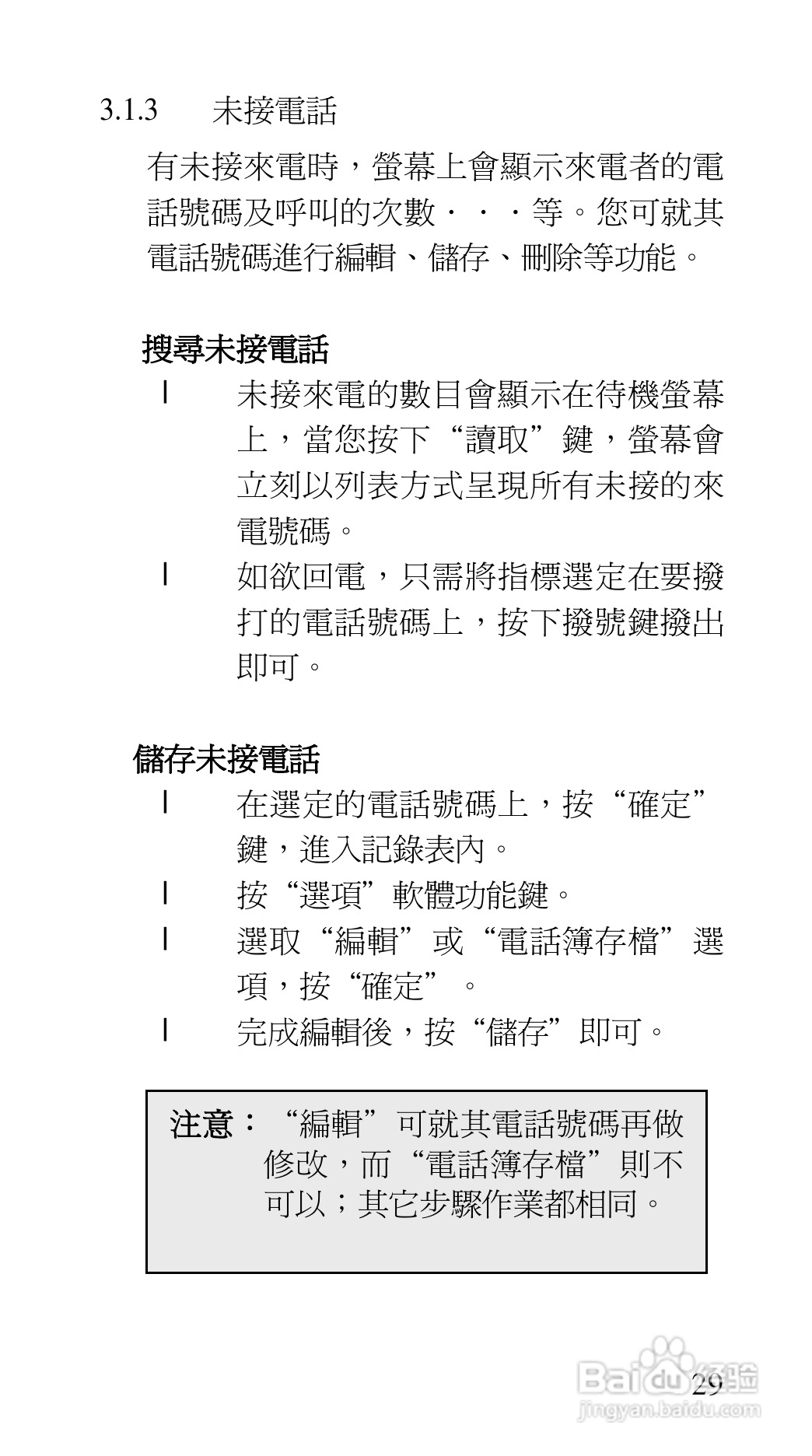 声宝GK-7100型手机说明书:[3]