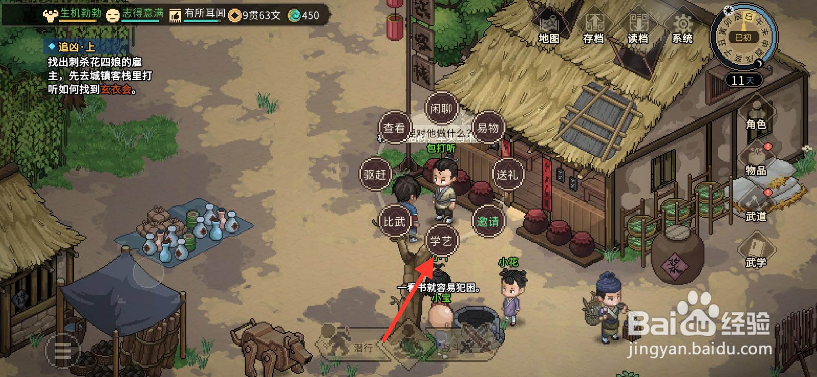 大侠立志传怎么增加口才经验