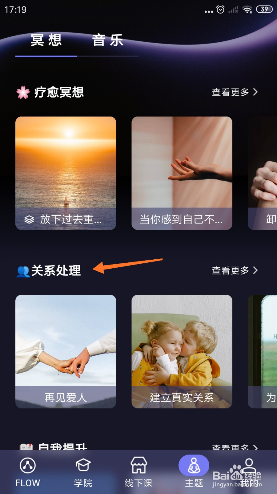 FLOW冥想中怎么播放再见爱人