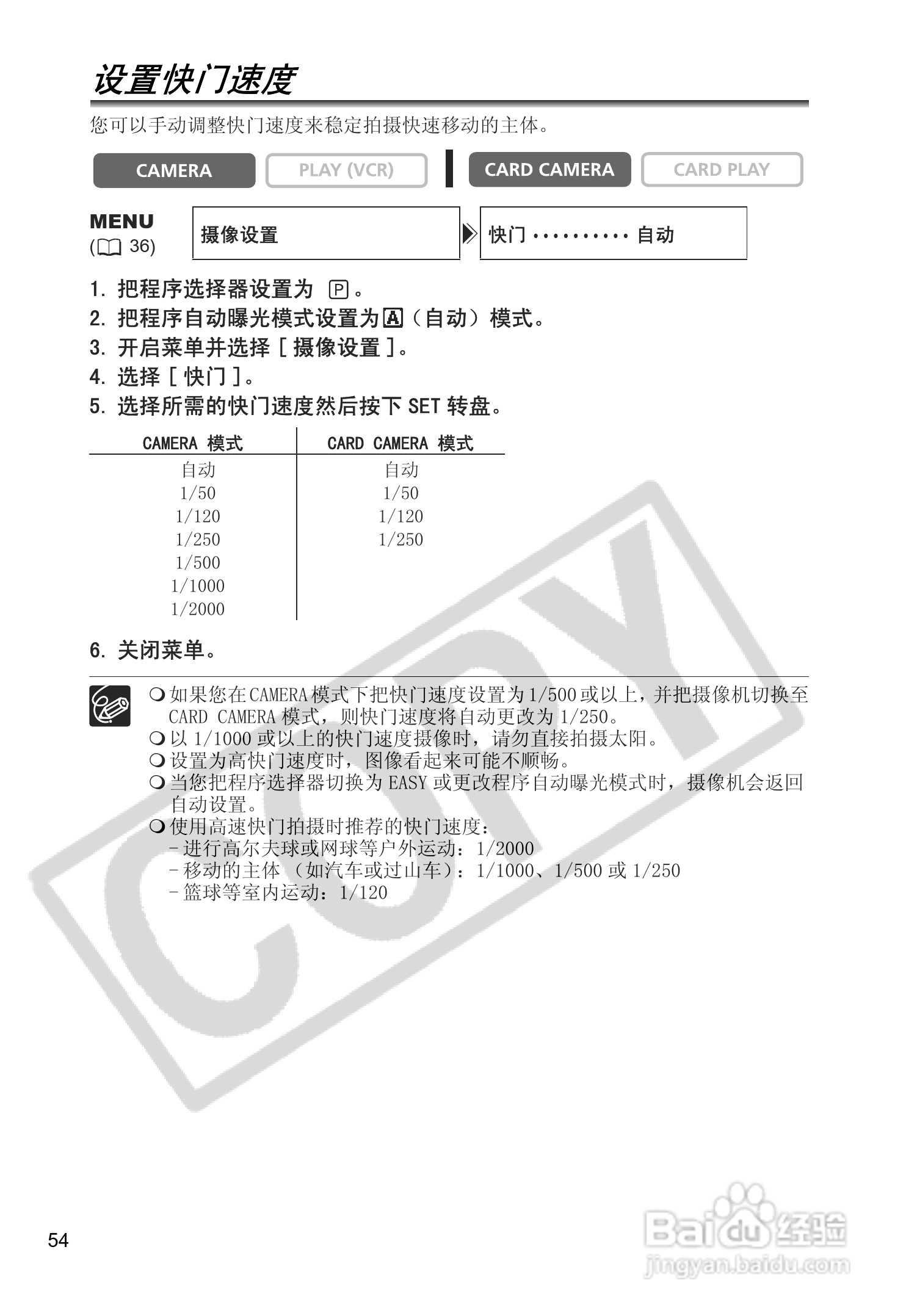 佳能MV880Xi数码摄像机使用说明书:[6]
