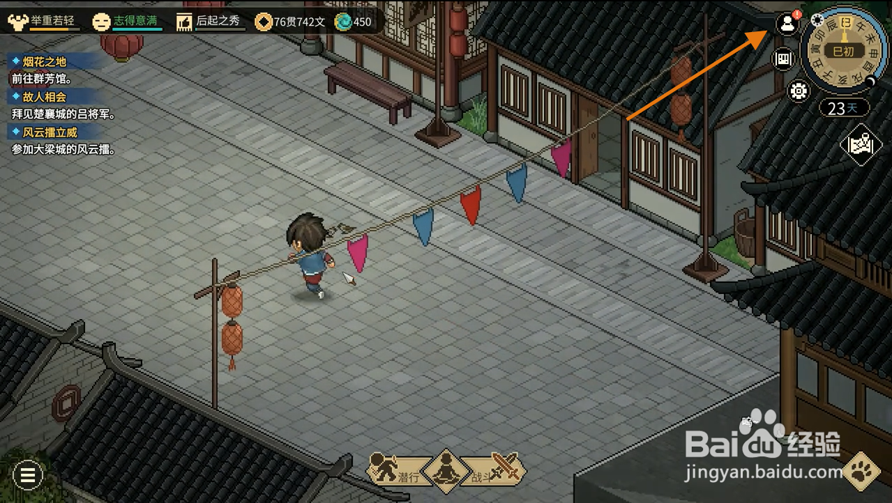 大侠立志传如何修改主内功为祈禳大法