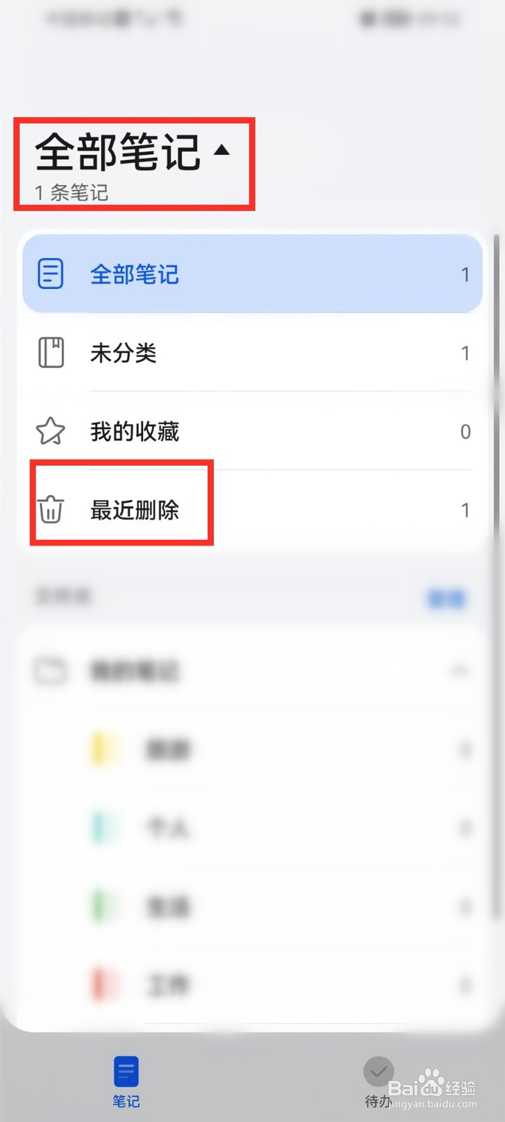 华为备忘录误删怎么恢复