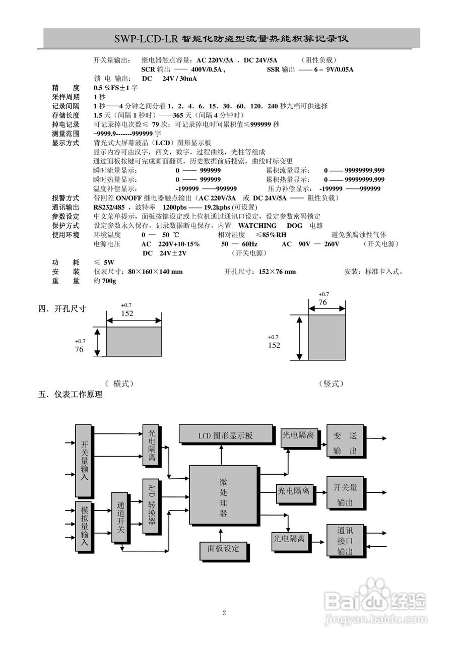 昌晖SWP-LCD-LR流量记录仪（带防盗）说明书:[1]