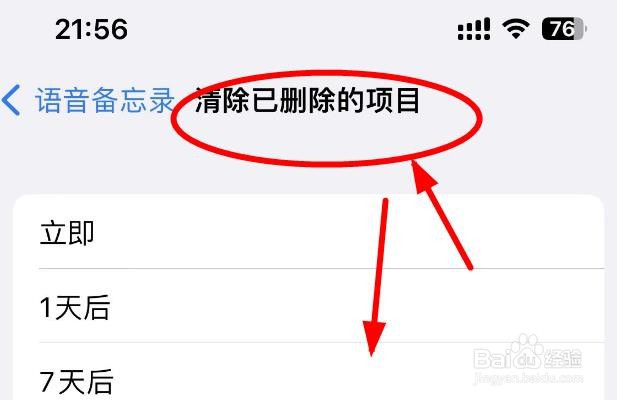 iPhone14如何设置语音备忘录立即清除已删除项目