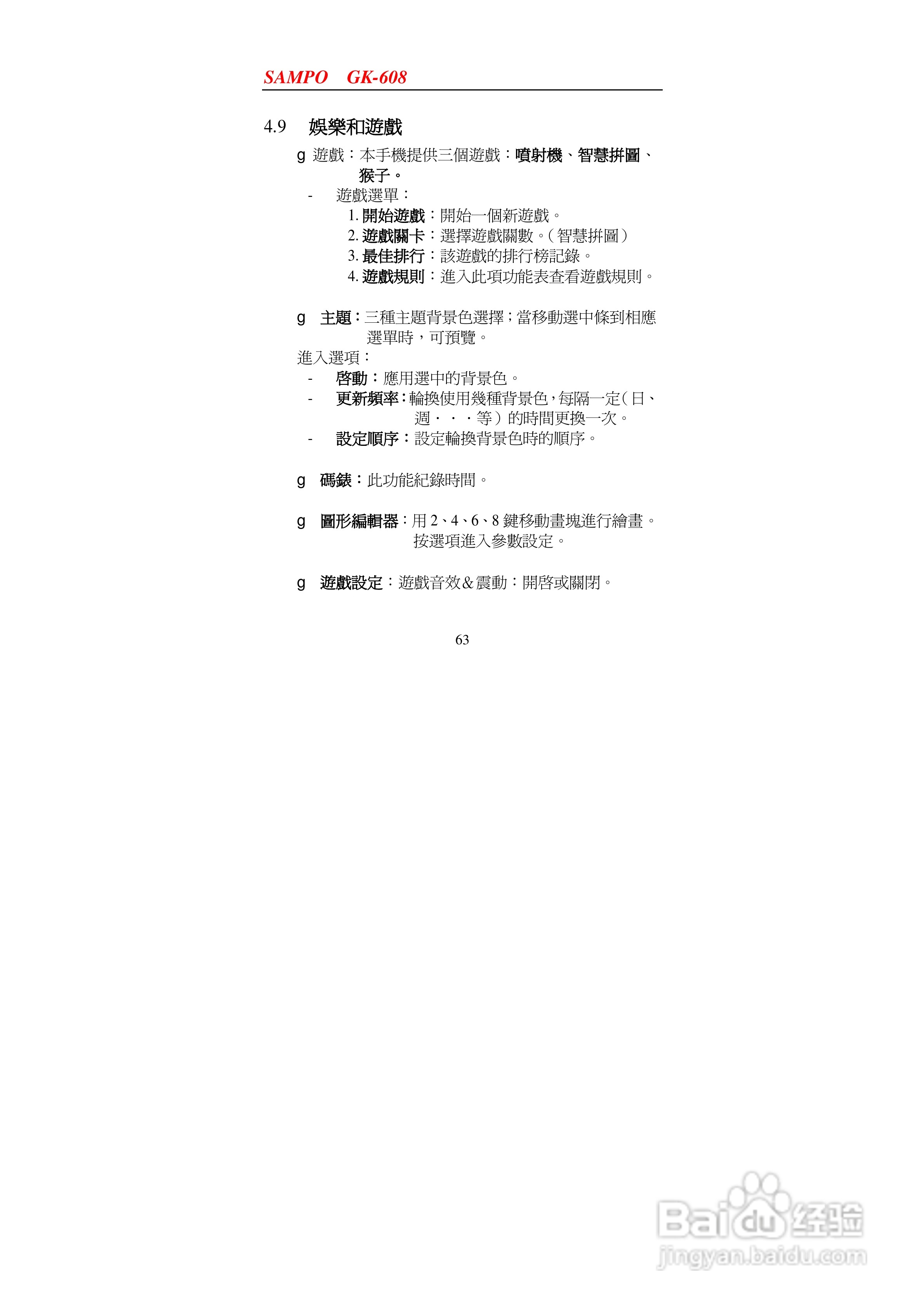 声宝GK-608型手机说明书:[7]