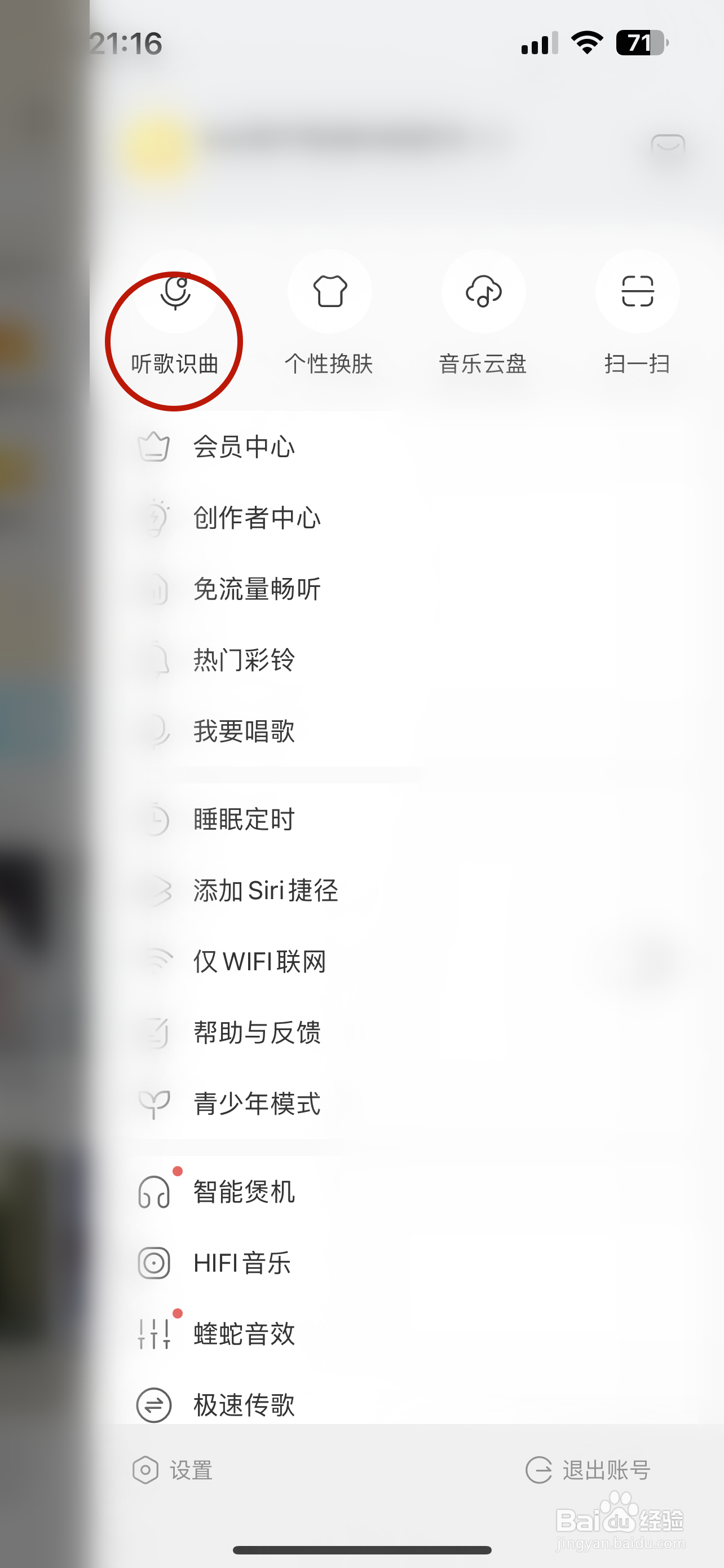 酷我音乐如何进入听歌识曲