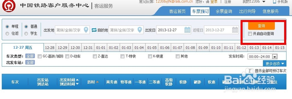 奇趣族抢票精灵_专业版