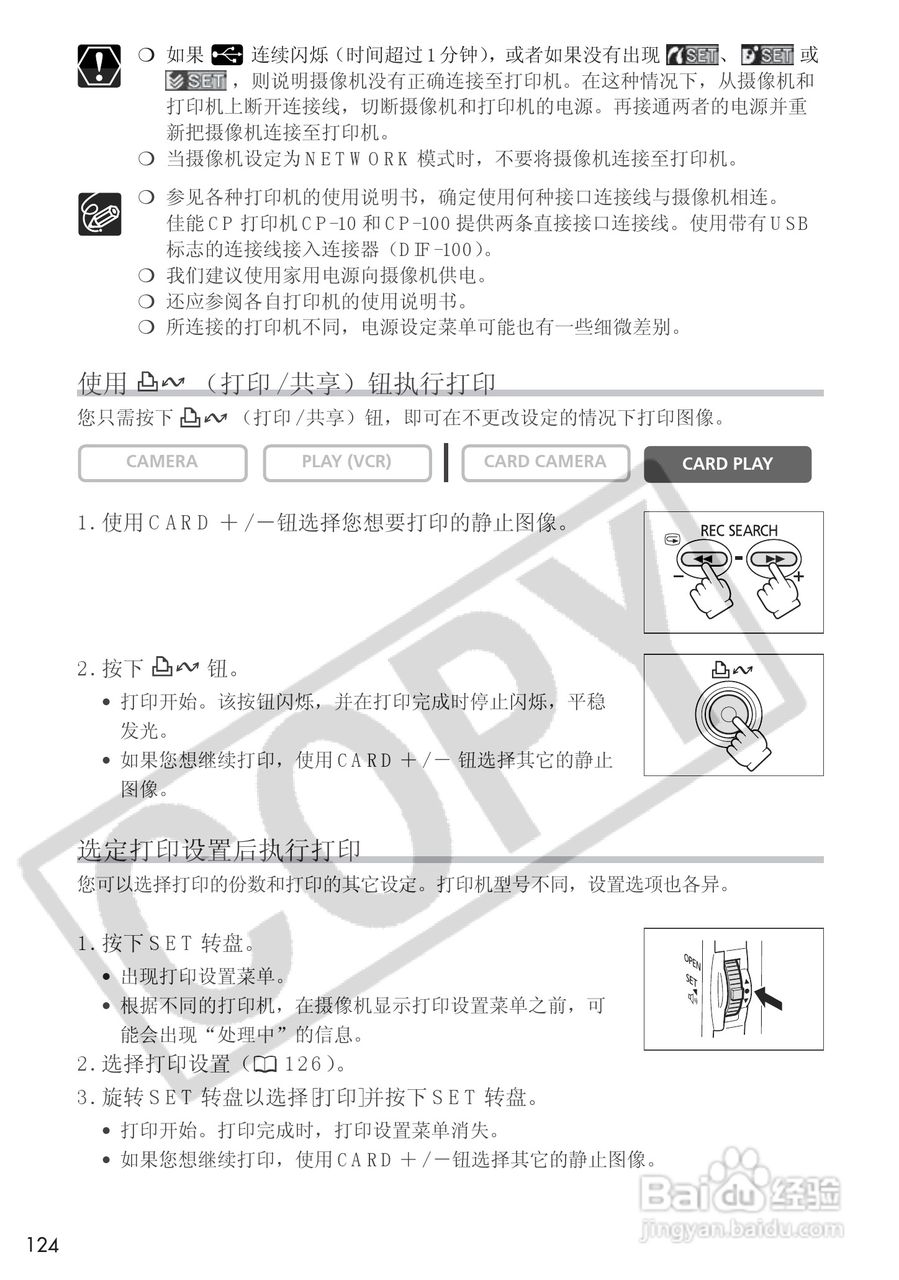佳能MVX25i数码摄像机使用说明书:[13]