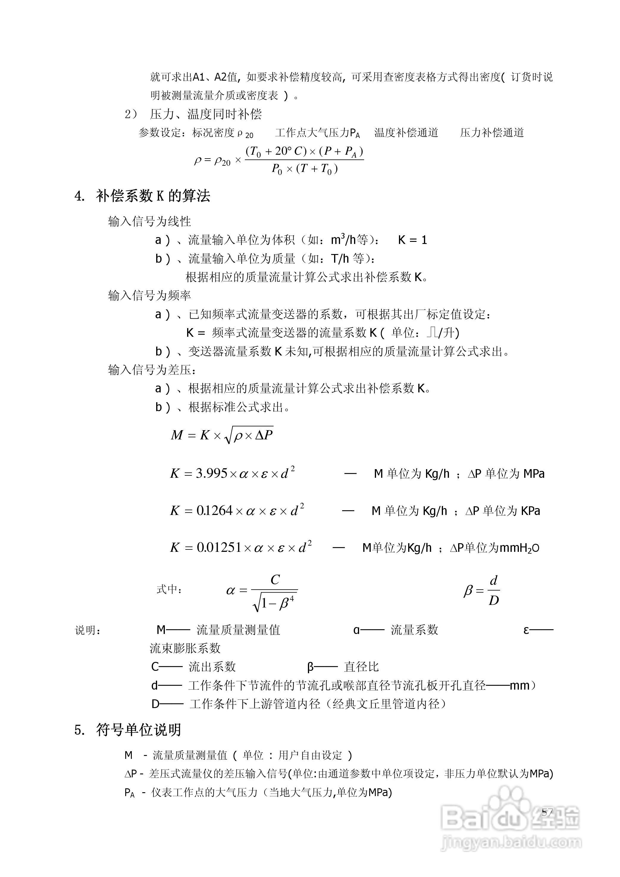 昌晖SWP-TSR200真彩无纸记录仪说明书:[6]