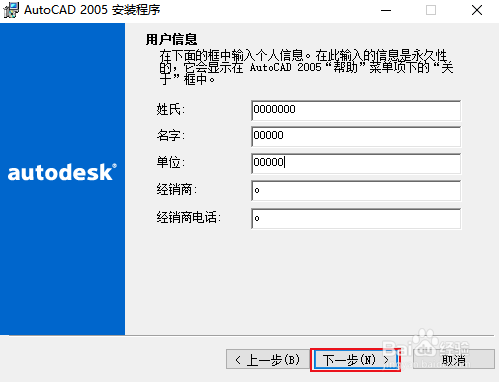 手把手教你装CAD2005软件