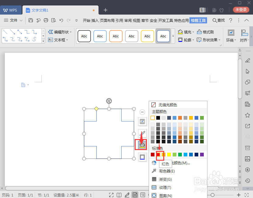 怎样在wps文字中画红十字?