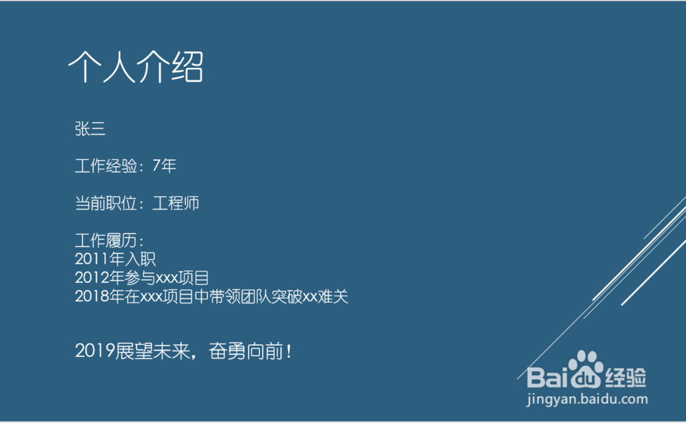 公司内部竞聘ppt怎么做