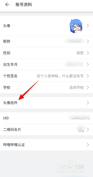哔哩哔哩怎么设置头像挂件