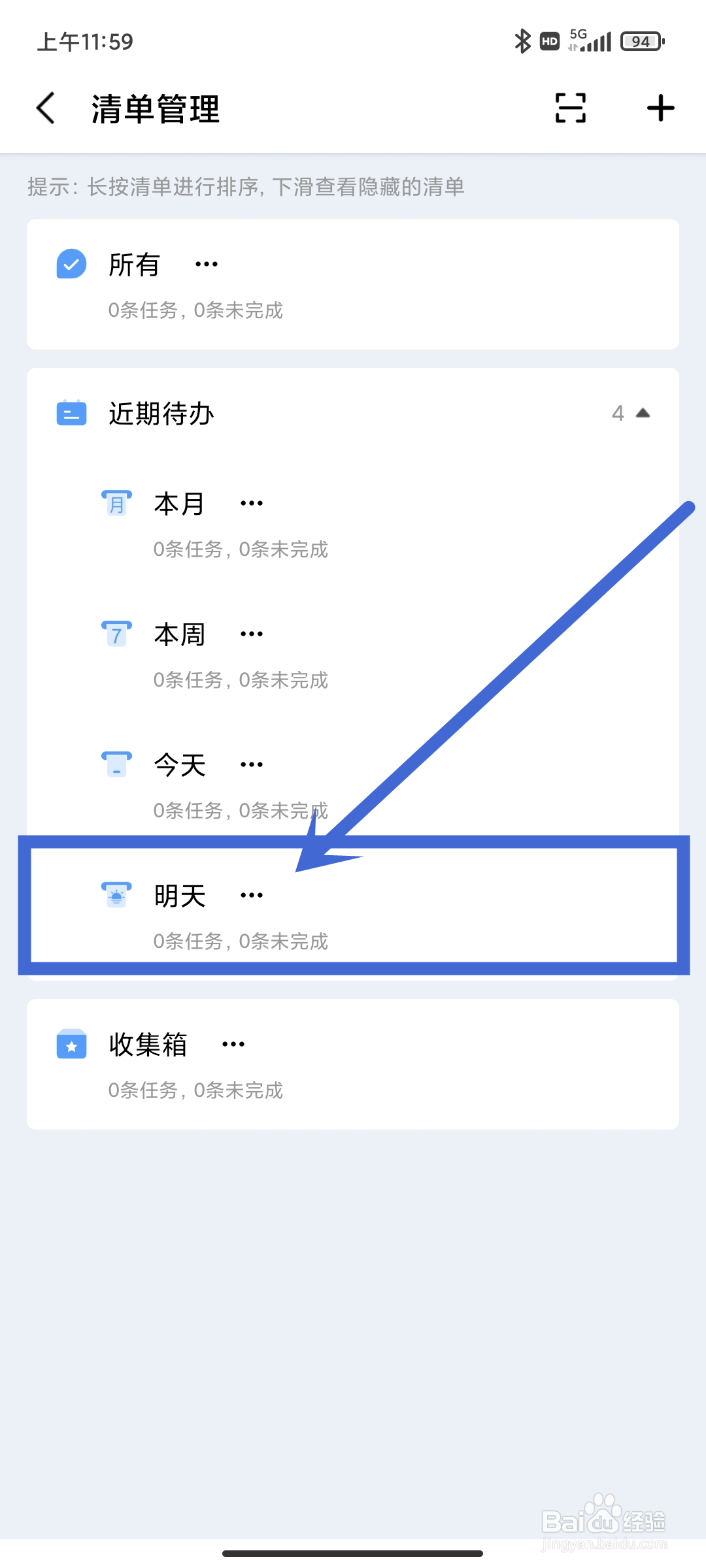 【明天】待办清单如何在一木清单App中查看？