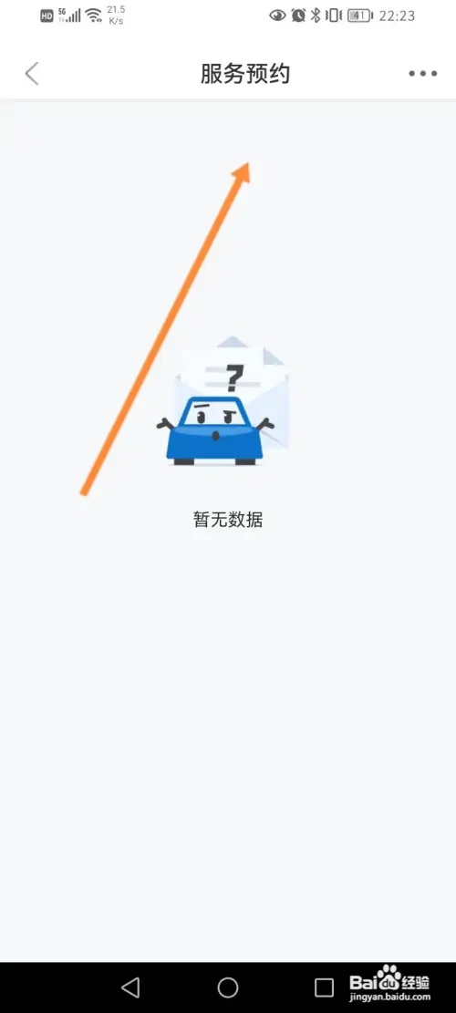 丰云行软件怎样查看服务预约记录