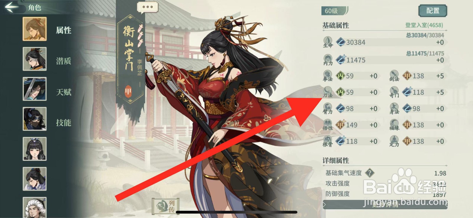 汉家江湖如何查看李佩芷的刀法？